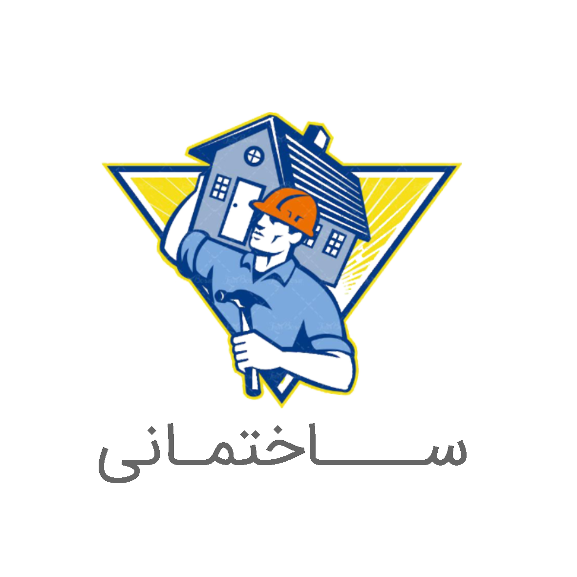 ساختمانی